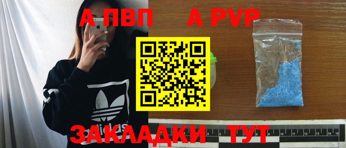 Alfa_PVP  Вход с VPN  A-PVP VHQ  Каменск-Шахтинский  Альфа ПВП Crystall  APVP Соль 