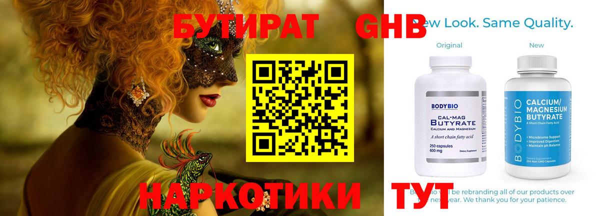 Каменск-Шахтинский  БУТИРАТ GHB  Вход с VPN 