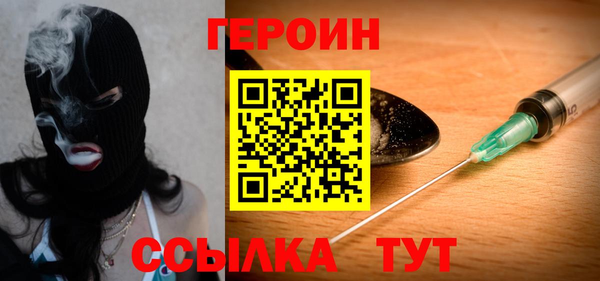 Героин  Вход с VPN  Каменск-Шахтинский  ГЕРОИН Афган 