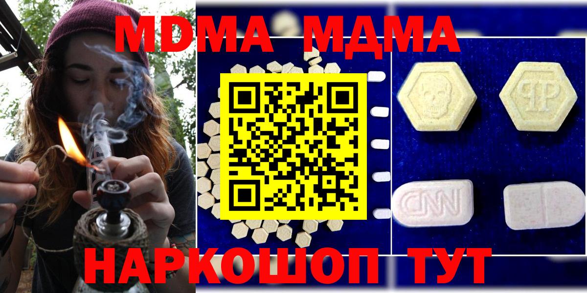 МДМА Molly  Вход с VPN  МДМА молли  Каменск-Шахтинский 