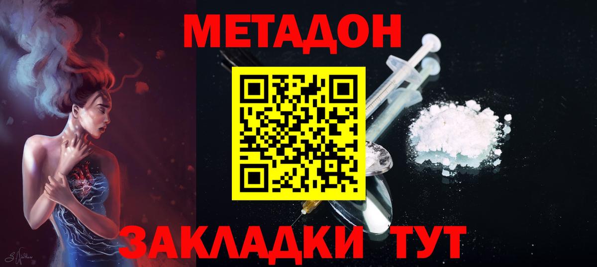 Метадон methadone  Вход с VPN  Каменск-Шахтинский 